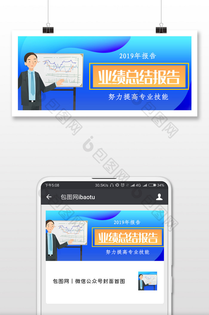 年终总结微信公众号用图