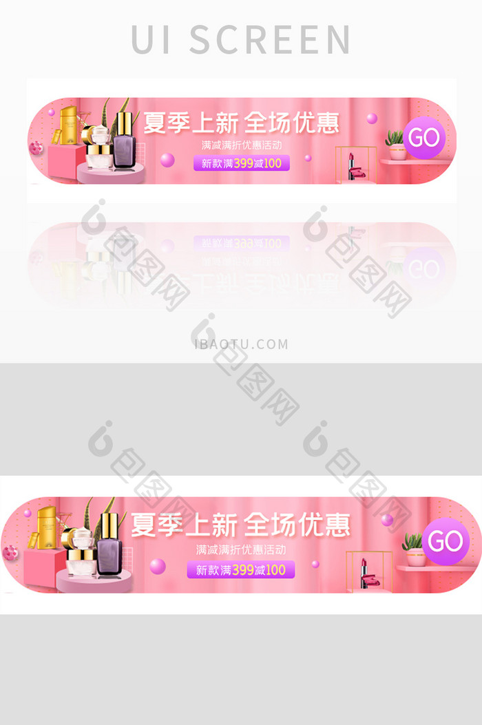 ui设计手机端banner设计夏日新品