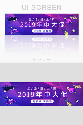 年中大促电商科技网页banner