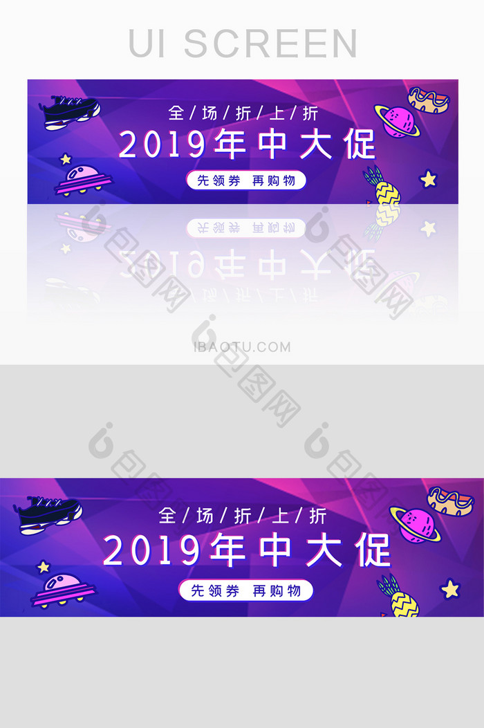 年中大促电商科技网页banner