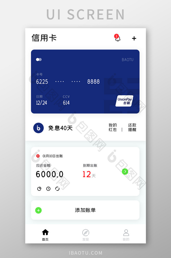 信用卡APP首页UI移动界面