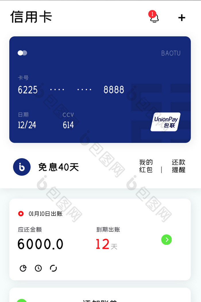 信用卡APP首页UI移动界面