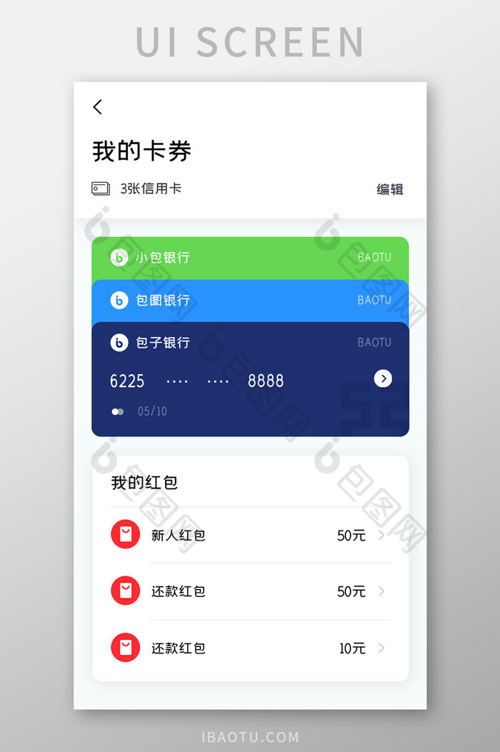 信用卡APP我的卡券UI移动界面