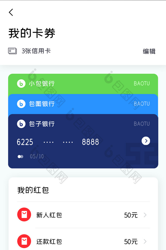 信用卡APP我的卡券UI移动界面