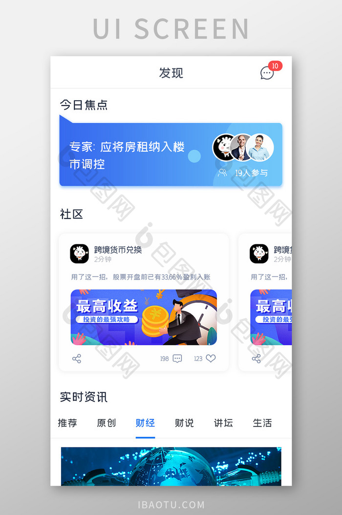 金融股票APP今日焦点UI移动界面