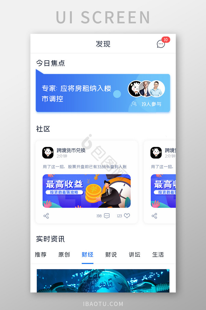 金融股票APP今日焦点UI移动界面图片