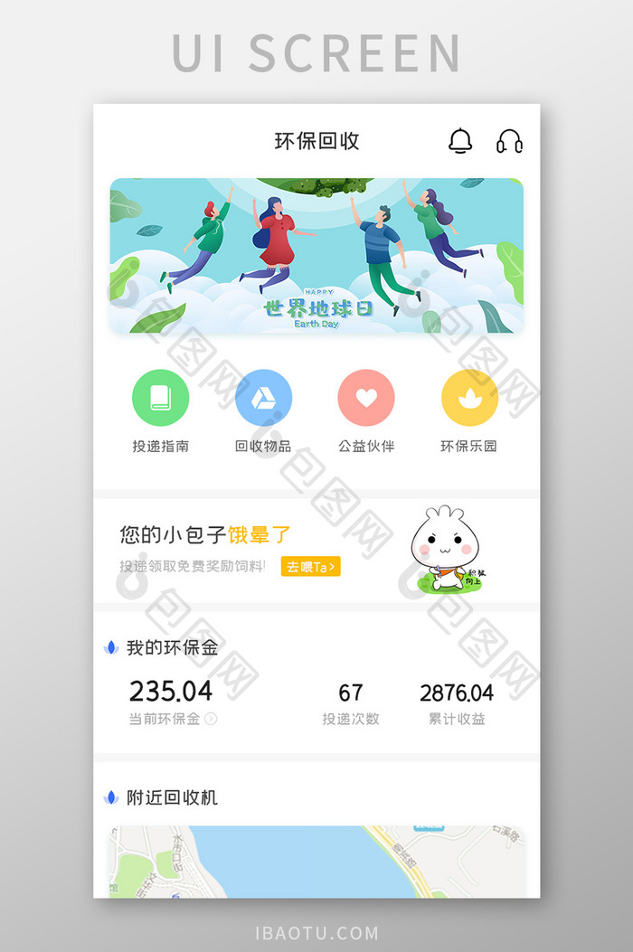 环保回收APP首页UI移动界面