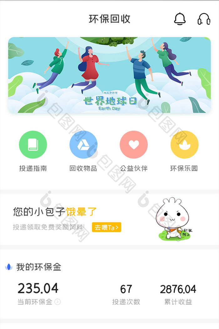 环保回收APP首页UI移动界面