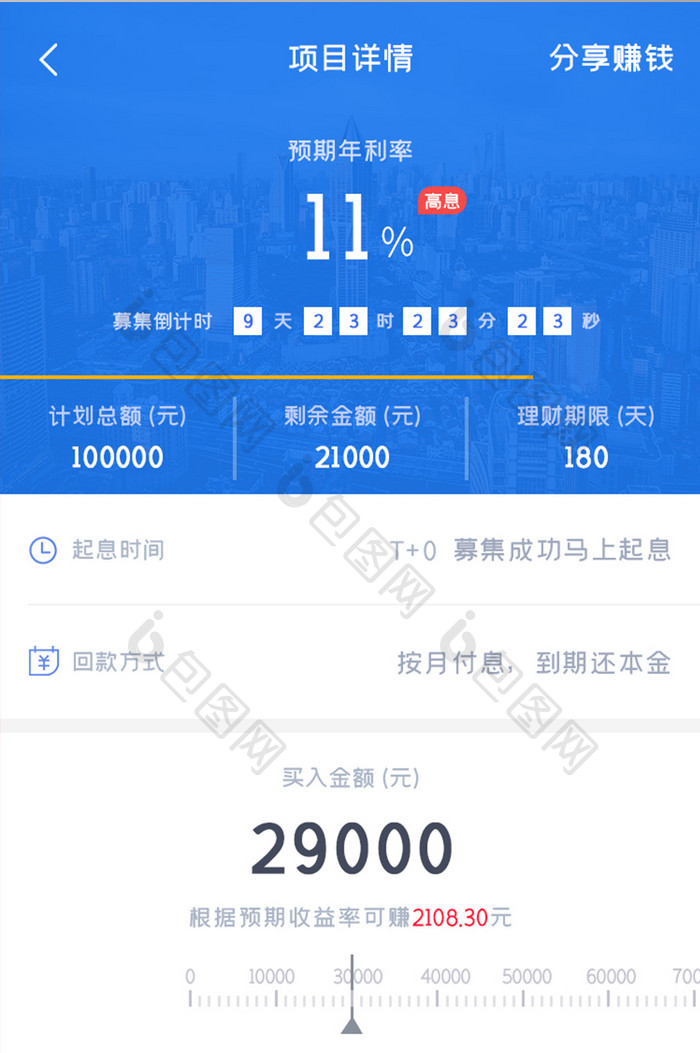 理财投资APP项目详情UI移动界面