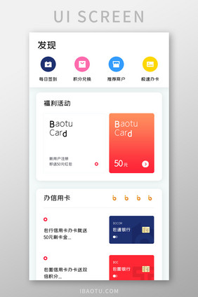 信用卡APP发现页UI移动界面