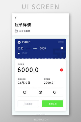 信用卡APP账单详情UI移动界面