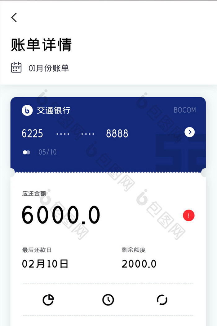 信用卡APP账单详情UI移动界面