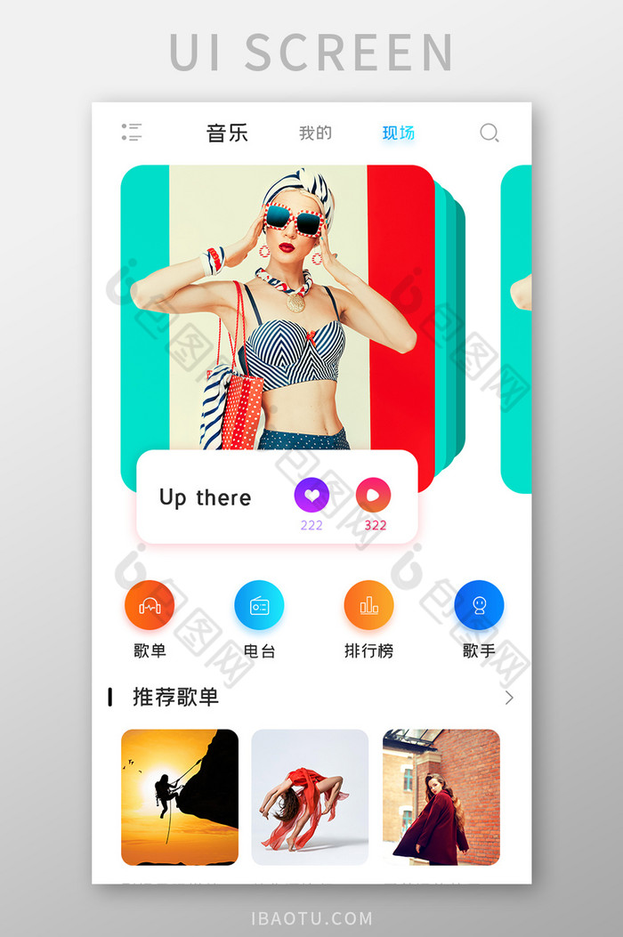 音乐播放器APP推荐歌单UI移动界面图片图片