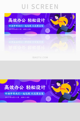 金融科技保险电商互联网办公banner