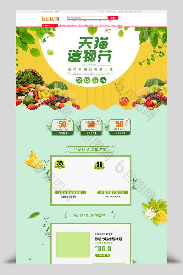 黄绿天猫造物节首页模板图片图片