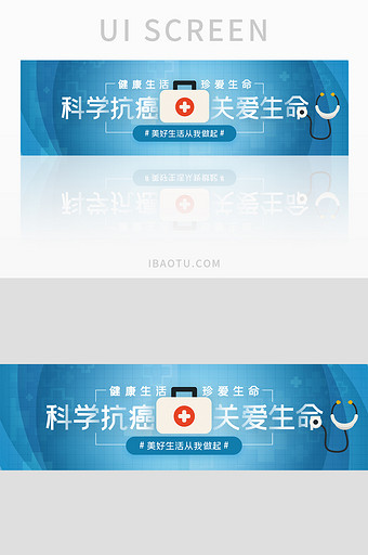 蓝色智能医疗健康抗癌banner入口UI图片