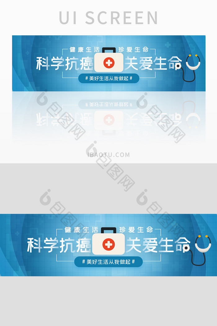 蓝色智能医疗健康抗癌banner入口UI