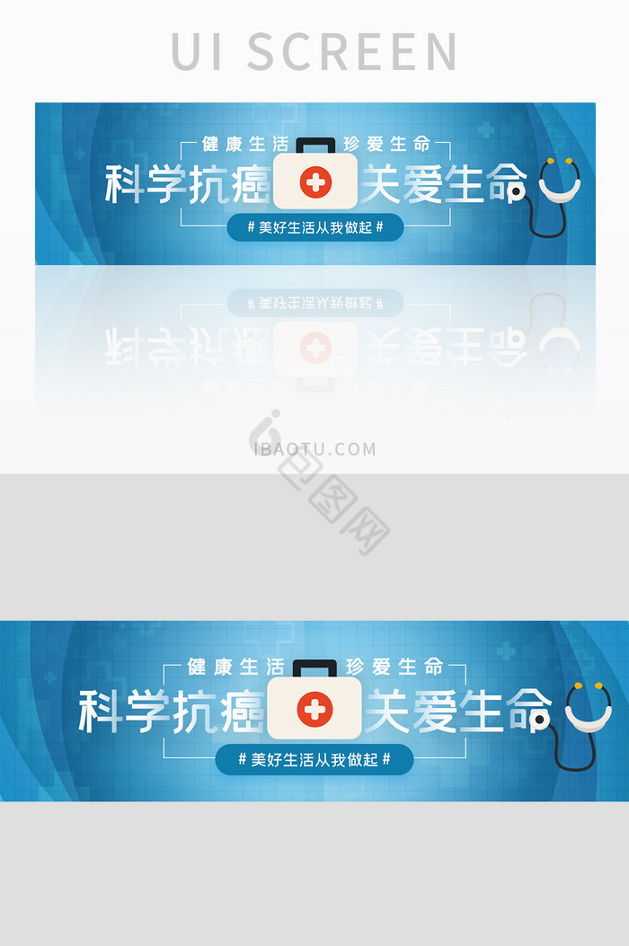 蓝色智能医疗健康抗癌banner入口UI图片