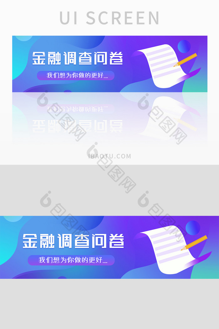 金融科技问卷调查填表banner入口UI