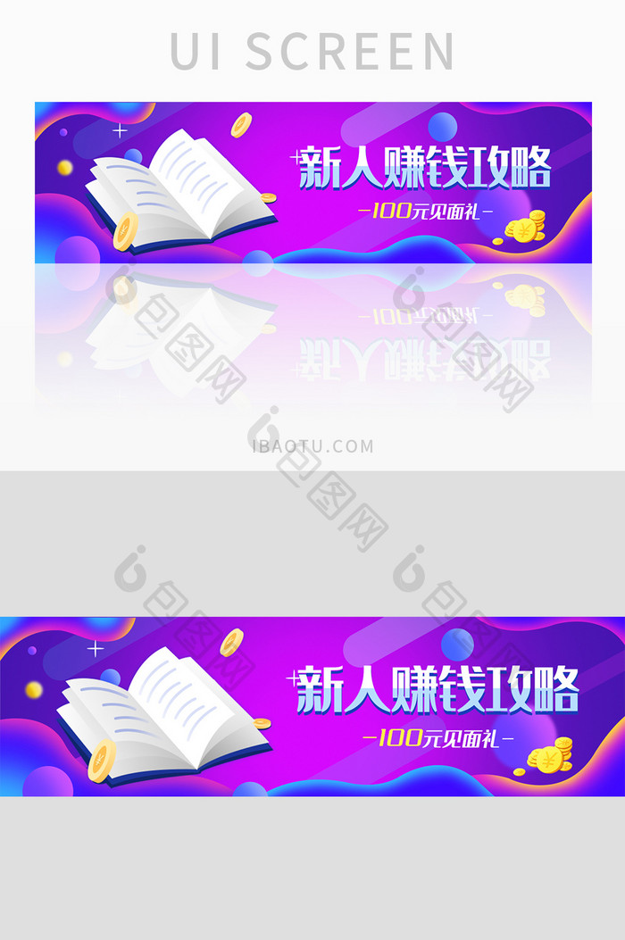 金融理财新手礼包赚钱攻略banner入口