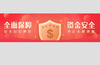 红色金融理财紫金安全banner入口设计图片