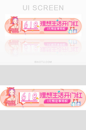 618生活开门胶囊banner