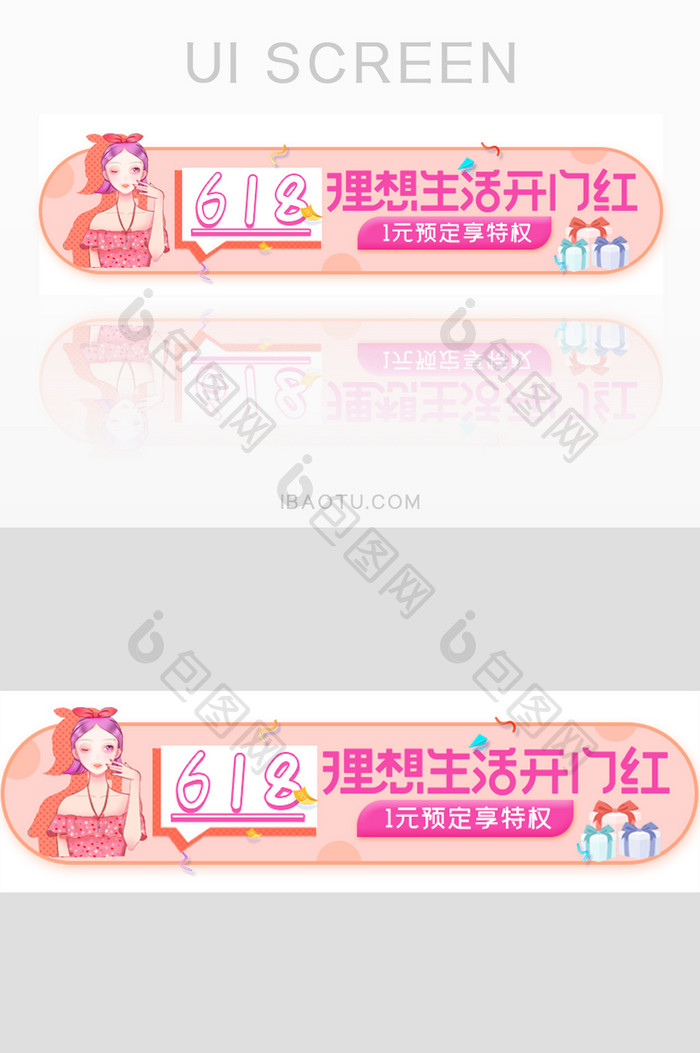 618生活开门胶囊banner