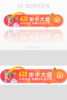 618年中大促胶囊banner