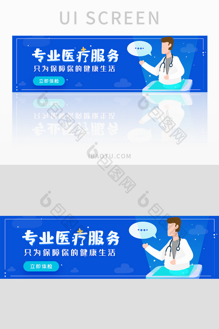 智能互联网医疗健康banner入口