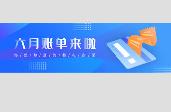 蓝色流体背景银行金融账单banner图片