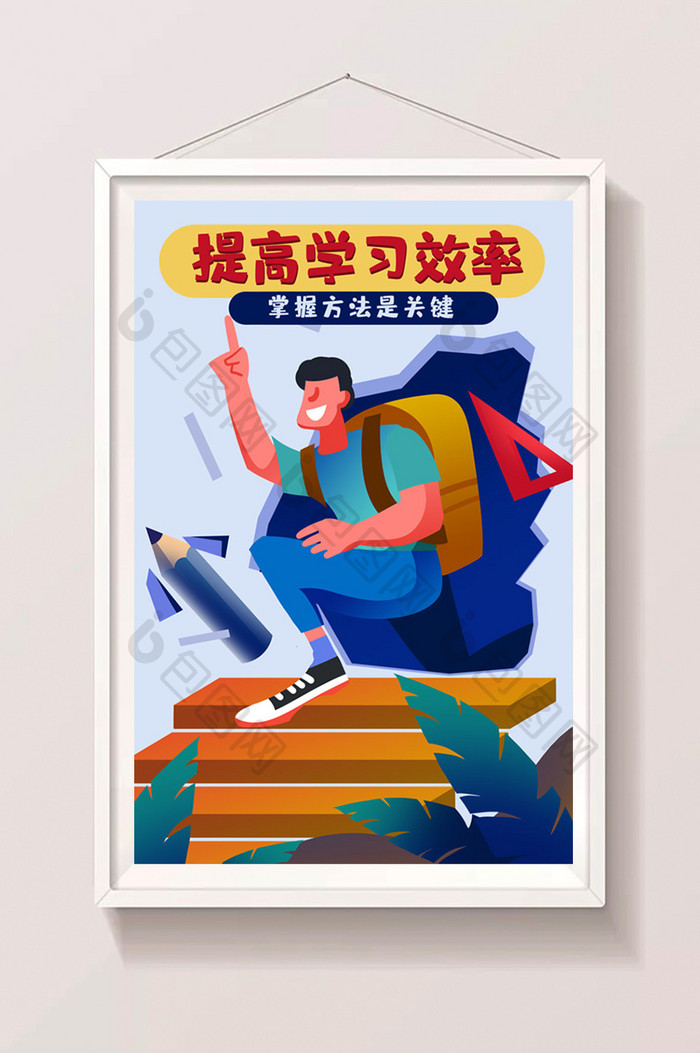 卡通手绘提高学习效率补习班学习方法插画