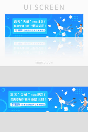 蓝色渐变高考失利心理辅导banner