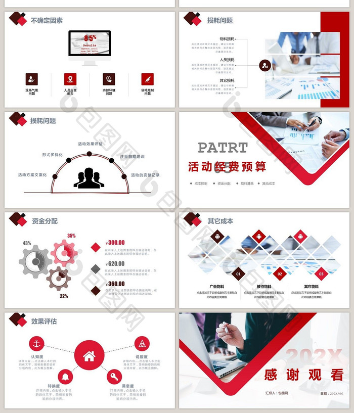红色时尚商务风线下活动策划PPT模板