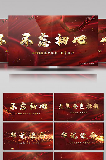 党政红色大气金色标题晚会商务宣传AE模版图片