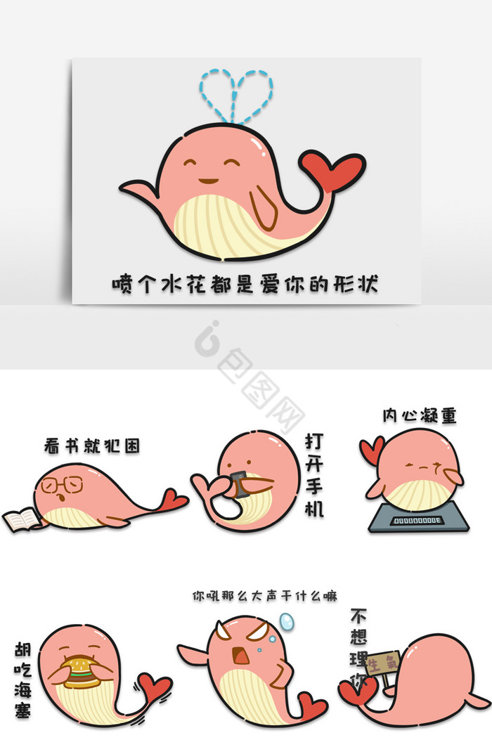 粉红鲸鱼海洋生物可爱情绪生活卡通表情包图片