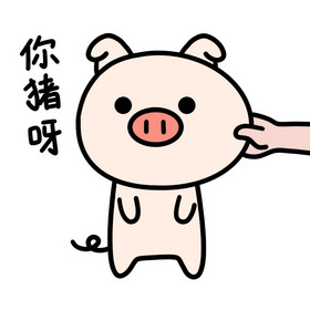 猪的颜文字表情图片