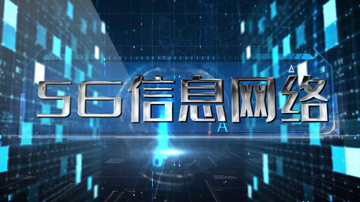 5G科技大数据文字 5G信息网络AE模板