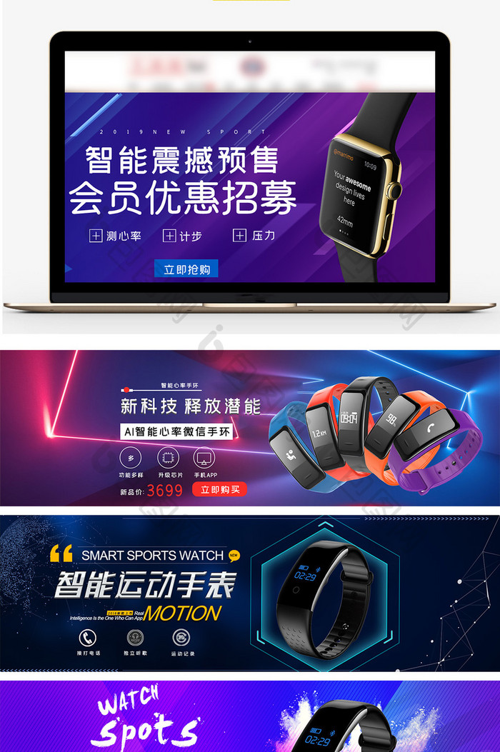 智能手环运动手表促销海报banner