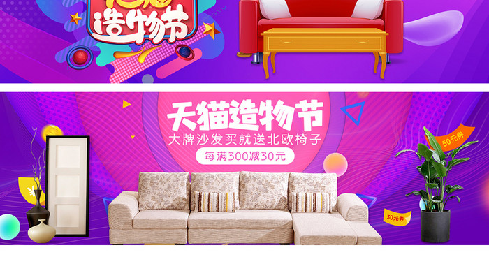 紫色大气天猫造物节家居用品沙发床促销海报