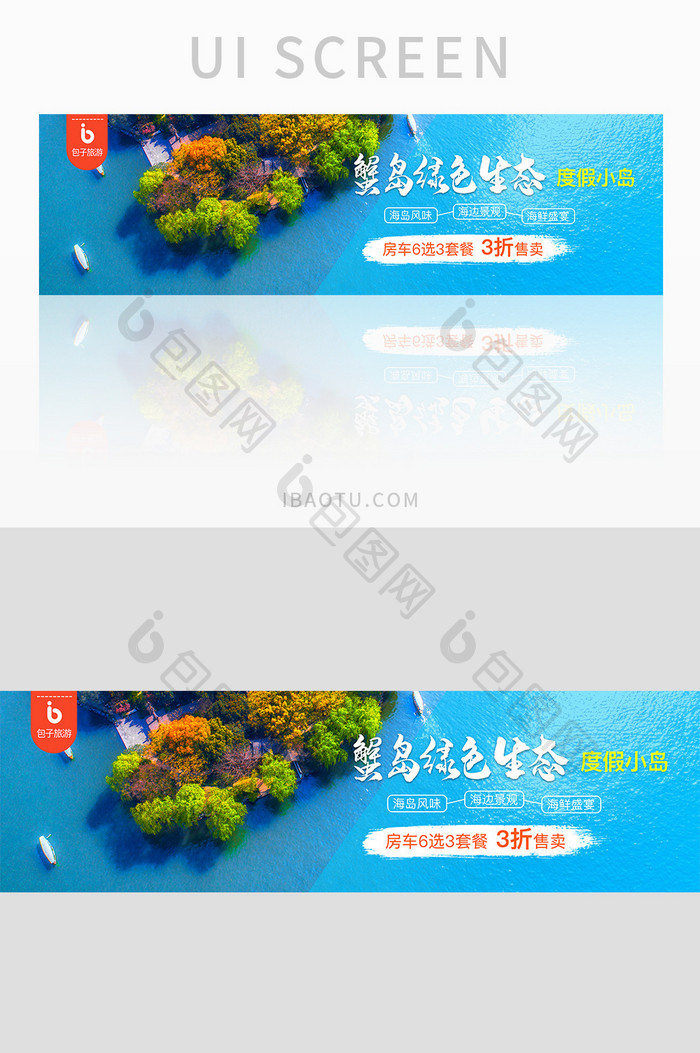 旅游网站海岛度假跟团海边旅游banner