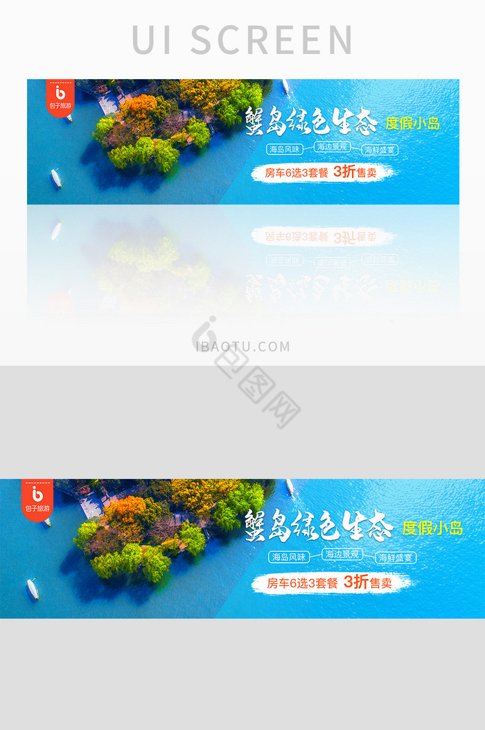 旅游网站海岛度假跟团海边旅游banner图片