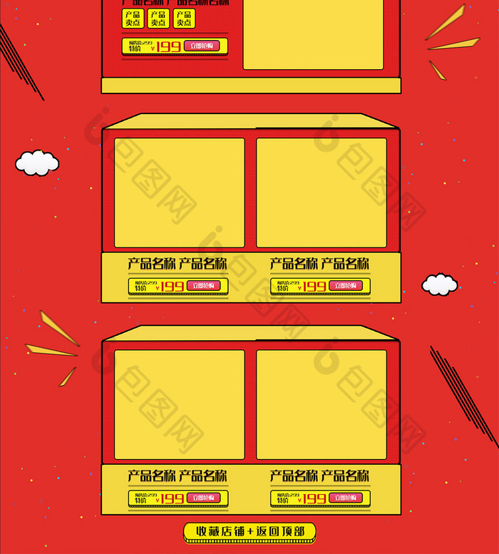 红黄撞色天猫超级品类日电商首页模板