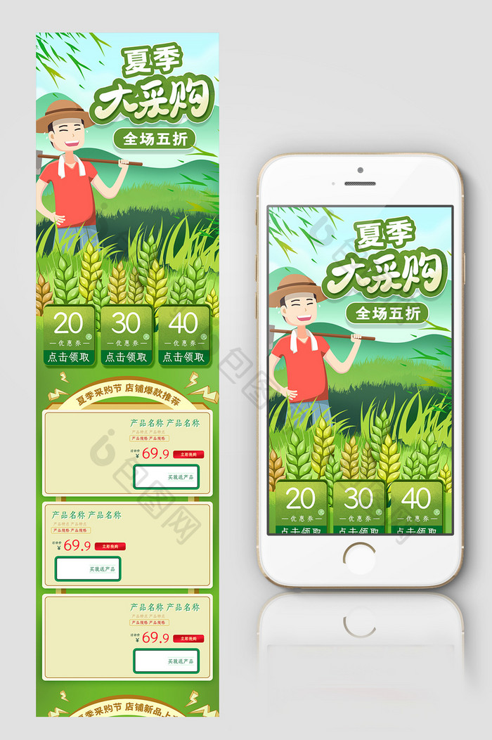 绿色手绘风格夏季采购节促销淘宝首页模板