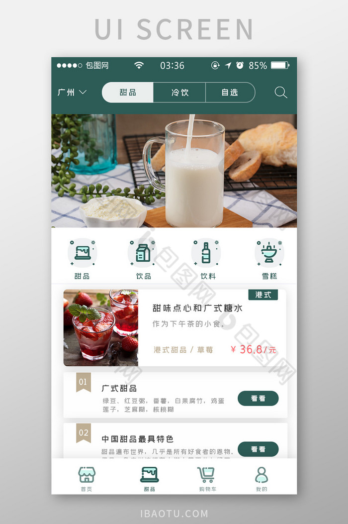 墨绿色扁平简约甜品app商城UI移动界面图片图片