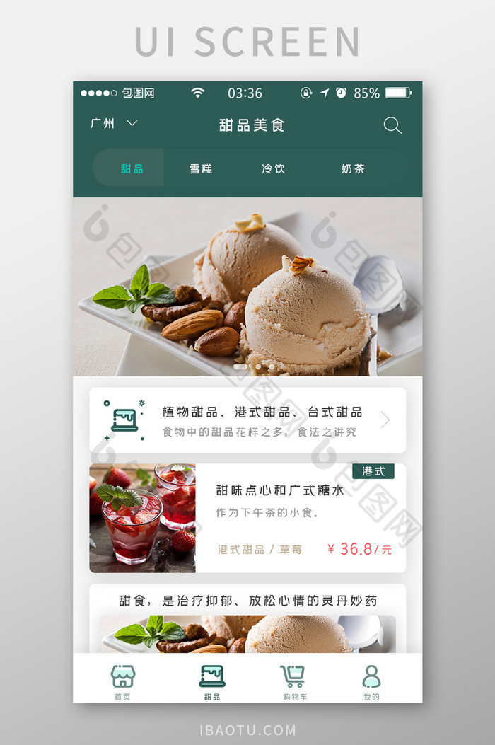 墨绿色扁平简约甜品app美食UI移动界面