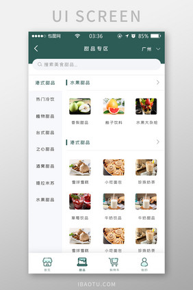 墨绿色扁平简约甜品app专区UI移动界面
