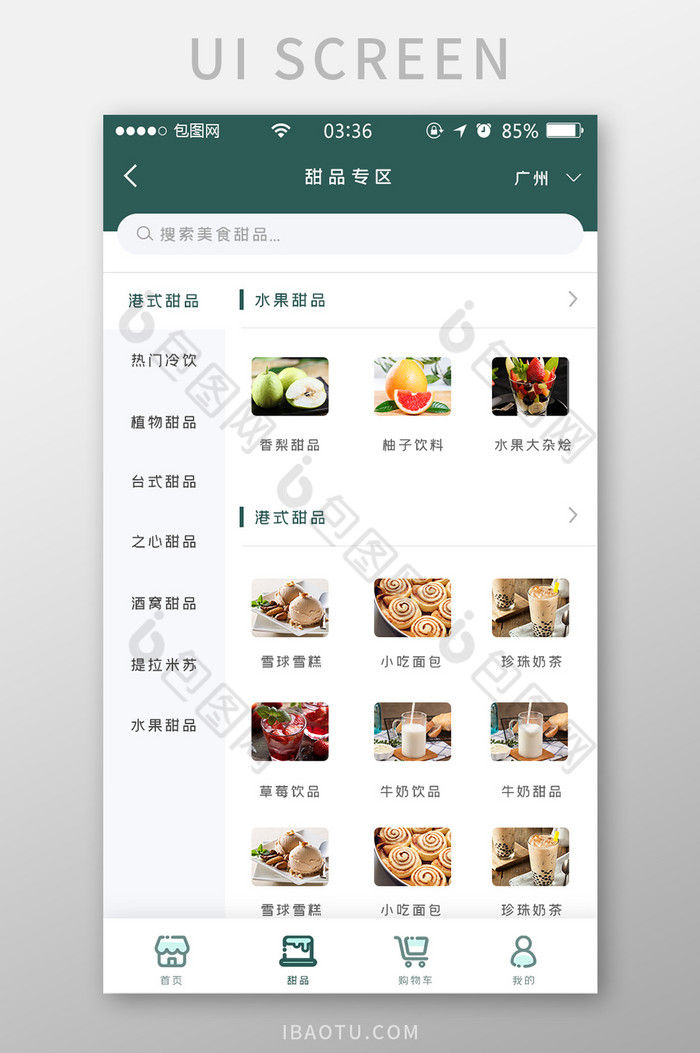 墨绿色扁平简约甜品app专区UI移动界面图片图片