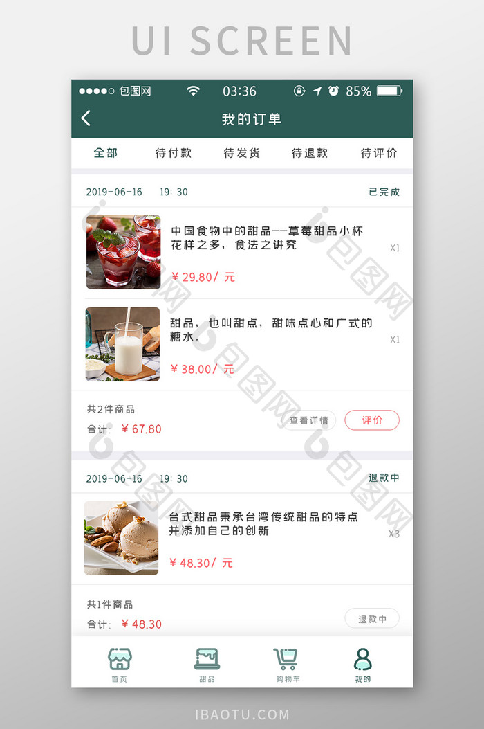 墨绿色扁平简约甜品app订单UI移动界面