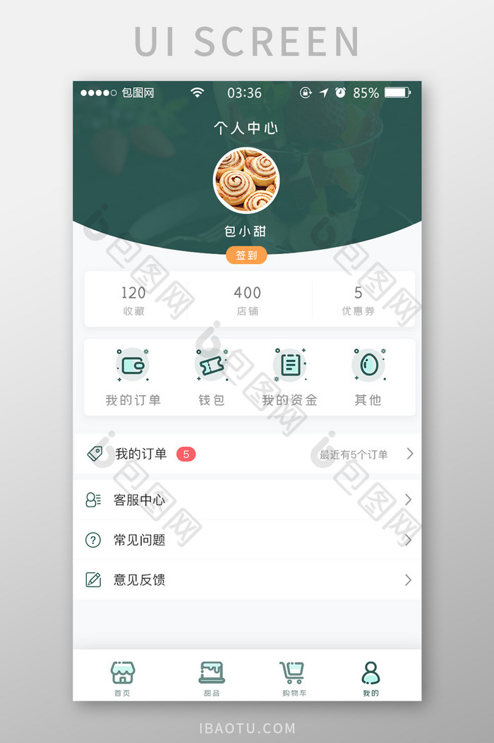 墨绿色扁平简约甜品app我的UI移动界面