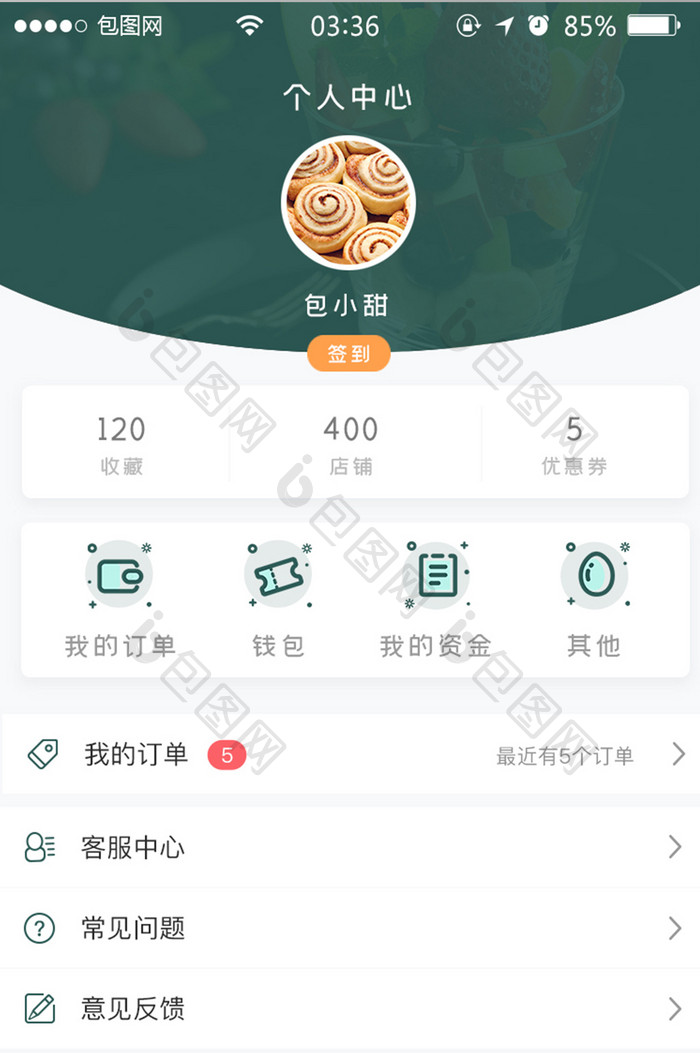 墨绿色扁平简约甜品app我的UI移动界面